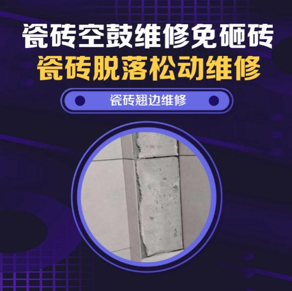 梧州瓷砖空鼓维修推荐靠谱商家之瓷砖松动维修厨房墙砖整片松动推荐哪个公司？推荐诚匠小爱修缮